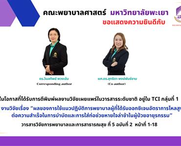 แสดงความยินดีกับ ดร.วิมลทิพย์ พวงเข้ม และ ผศ.ดร.สุทธิดา พงษ์พันธ์งาน 
